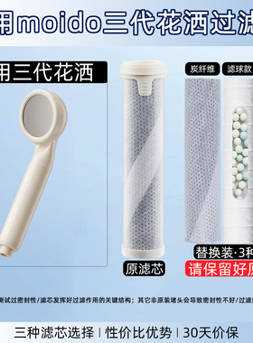 适配陌冬moido三代花洒过滤芯喷头ACF炭纤维PP棉除氯净化水质滤棉