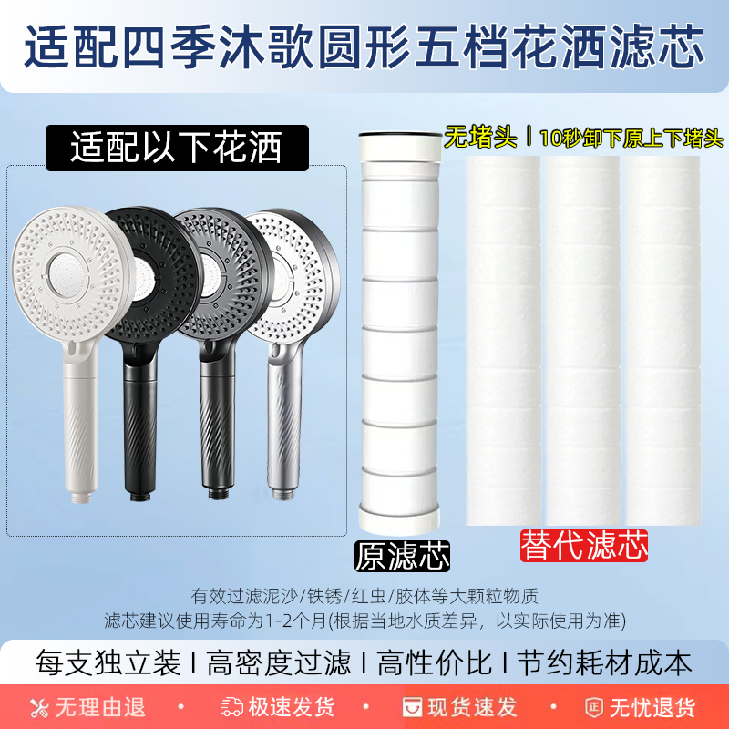 适配四季沐歌圆形五档花洒过滤芯