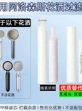 适配韩国阿洛森斯/AromaRain花洒过滤芯喷头专用替换装品质PP棉棒
