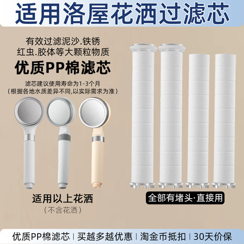 便宜好品质！适配洛屋花洒过滤芯