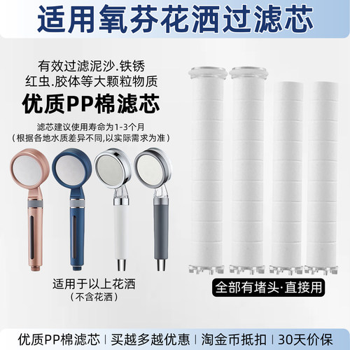 适配氧芬花洒高品质过滤芯