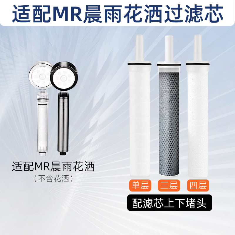 适配MR晨雨花洒PP棉炭纤维过滤芯