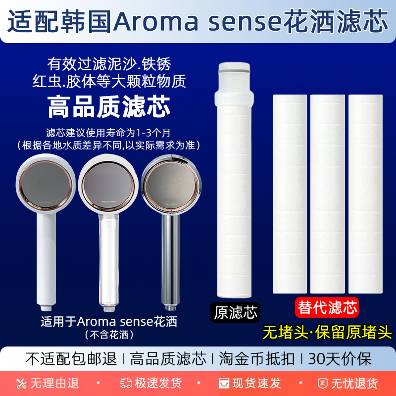 适配AS花洒高品质性价比过滤芯