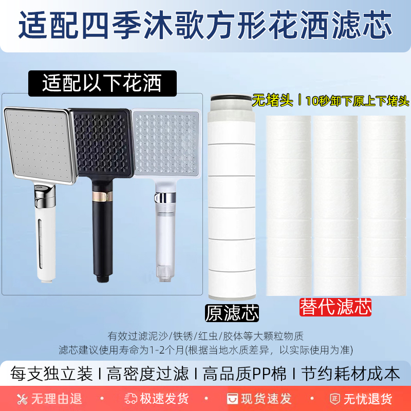 适配四季沐歌方形花洒过滤芯