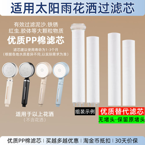 实惠款适配太阳雨花洒阻垢过滤芯