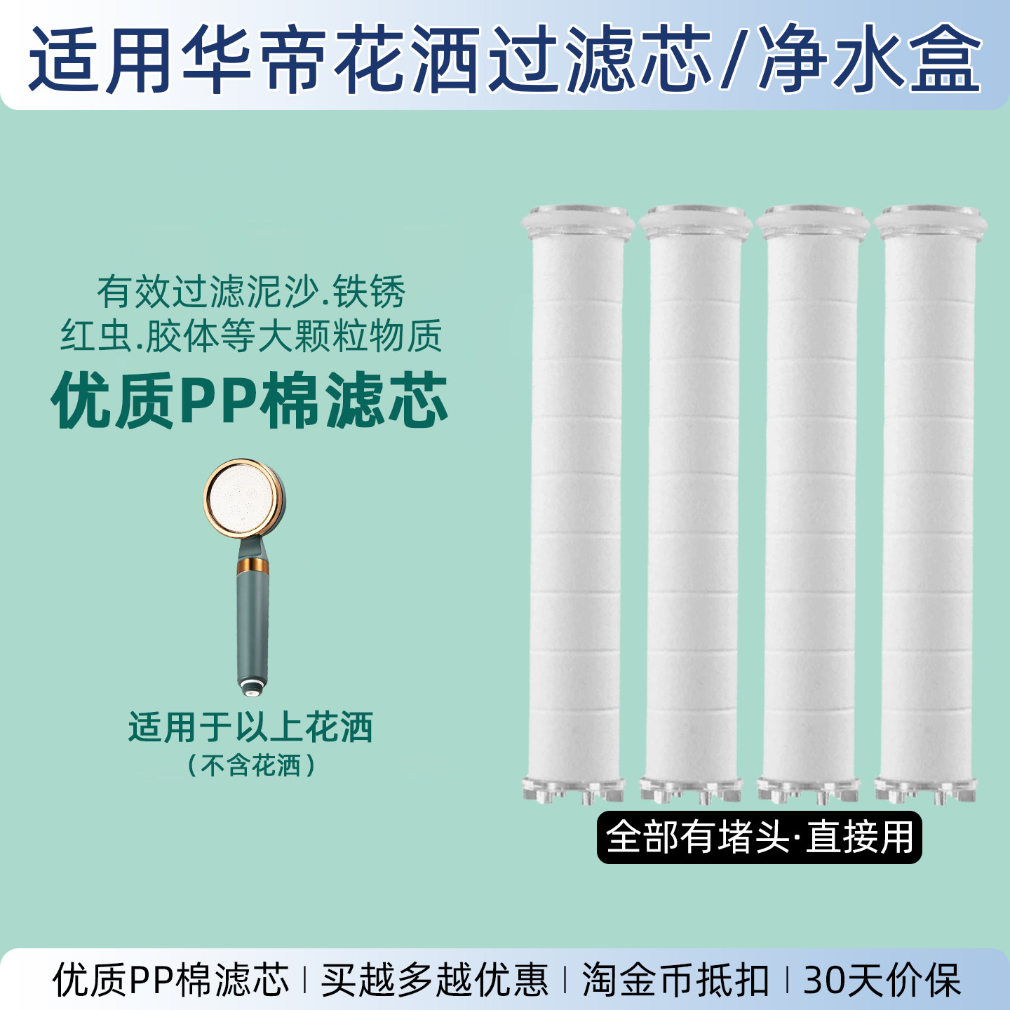适配Vatti华帝花洒过滤芯/净水盒图片