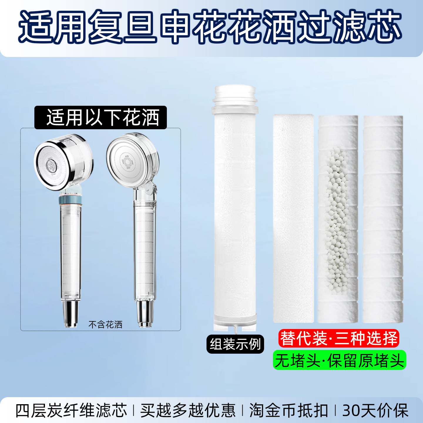 适配复旦申花花洒过滤芯PP棉套ACF炭纤维内芯喷头替换装平替配件