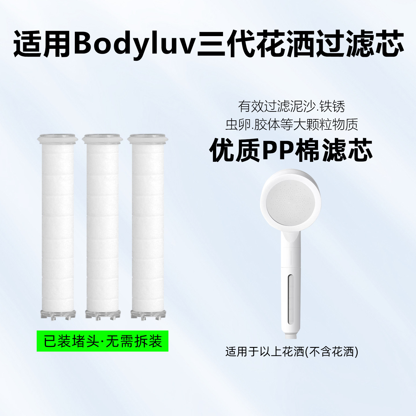 适用Bodyluv三代花洒净化过滤芯图片