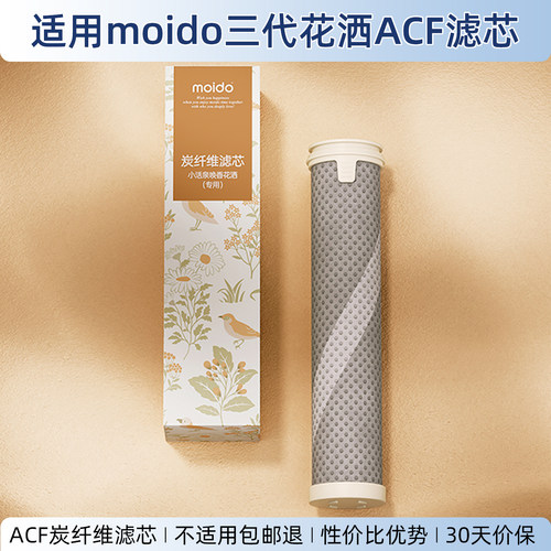 便宜！适配moido三代花洒ACF滤芯