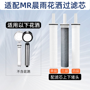 适配晨雨花洒PP棉过滤芯morningrain喷头替换净化水质炭纤维滤棒