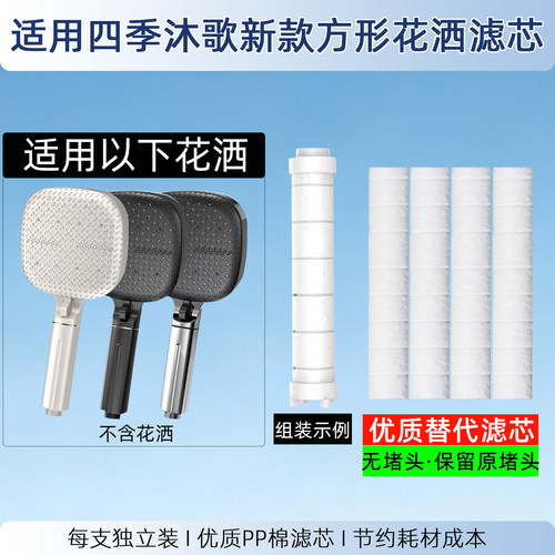适用于四季沐歌28系列花洒过滤芯