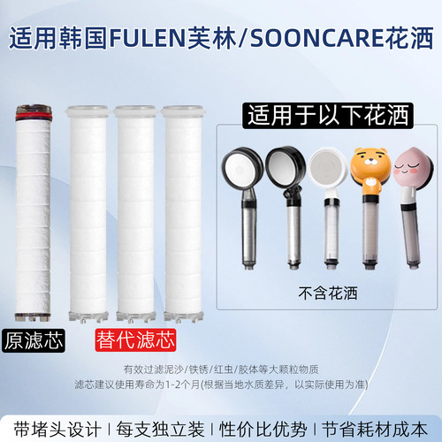 适配芙林FULEN花洒高品质过滤芯