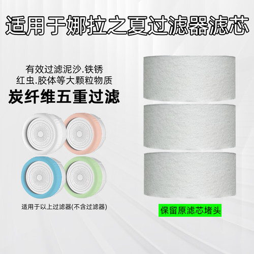 适配娜拉之夏过滤器炭纤维过滤芯