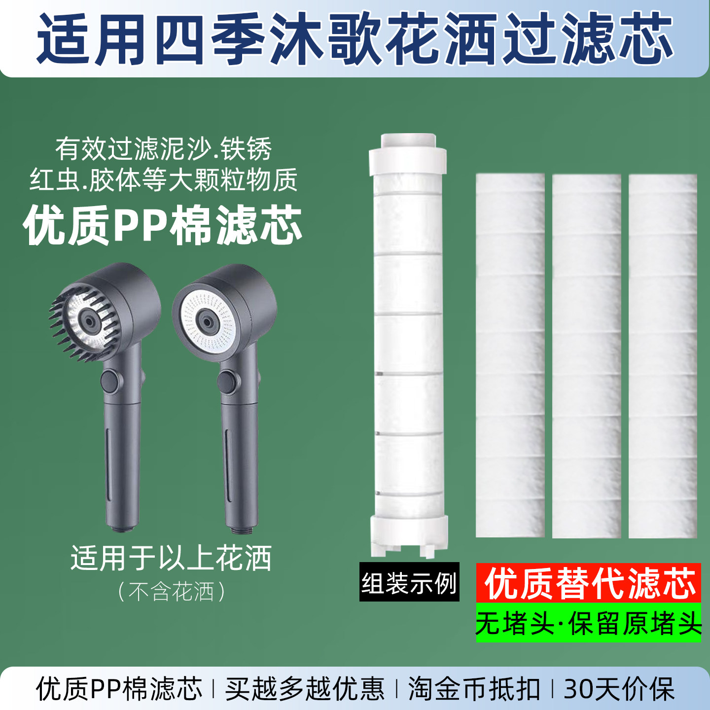 真便宜！适配四季沐歌花洒滤芯