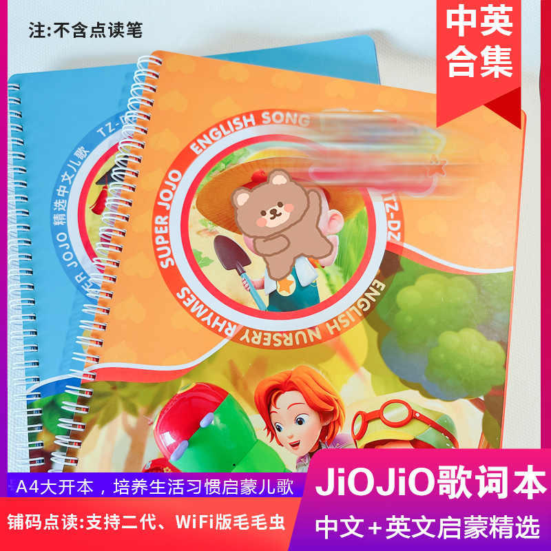 早教启蒙儿歌安全知识生活习惯训练点读点读早教儿歌本