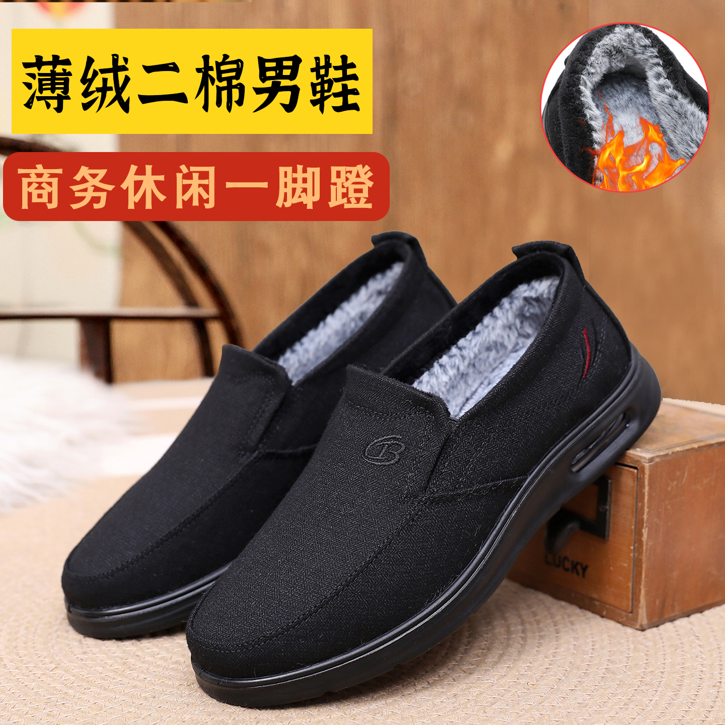 秋冬爸爸薄绒鞋舒适保暖防滑