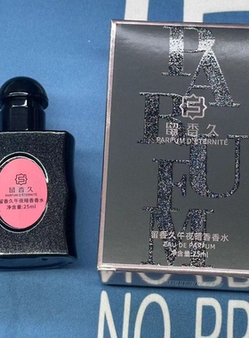 留香久午夜暗香黑鸦持久香水25ml