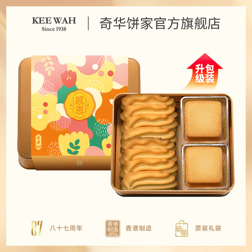 香港奇华饼家喜饼伴手礼盒