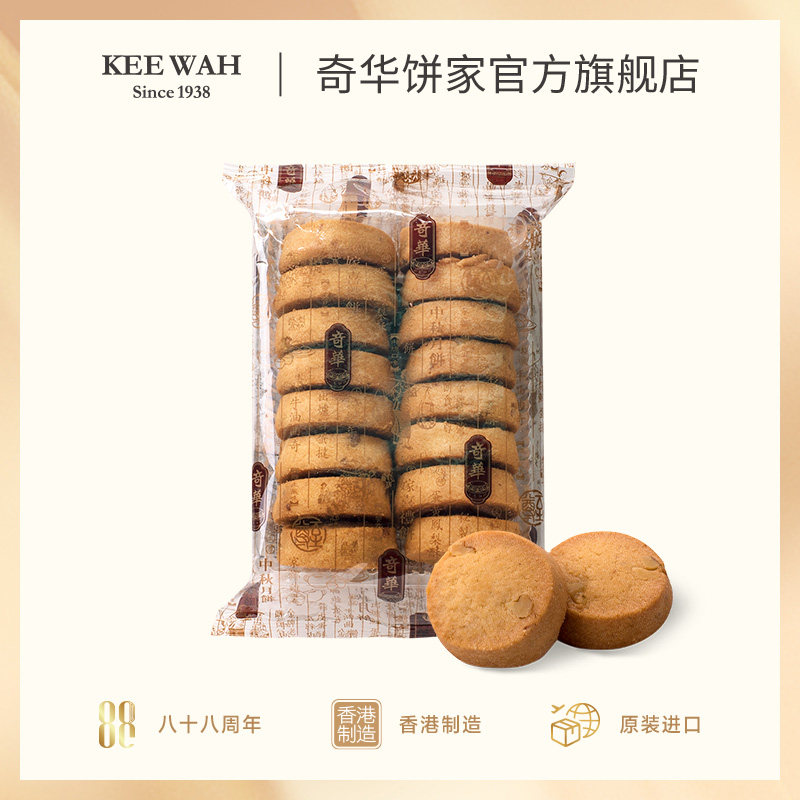 【88元任选3件包邮】香港奇华饼家核桃曲奇果仁饼干进口零食糕点