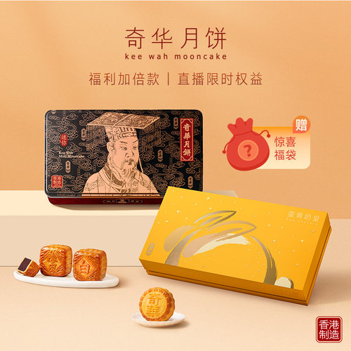 香港奇华饼家中秋月饼礼盒