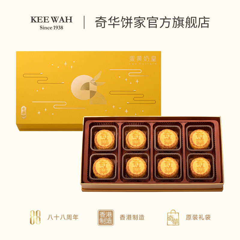香港奇华饼家蛋黄奶黄月饼礼盒港式中秋节送礼装广式点心糕点礼品