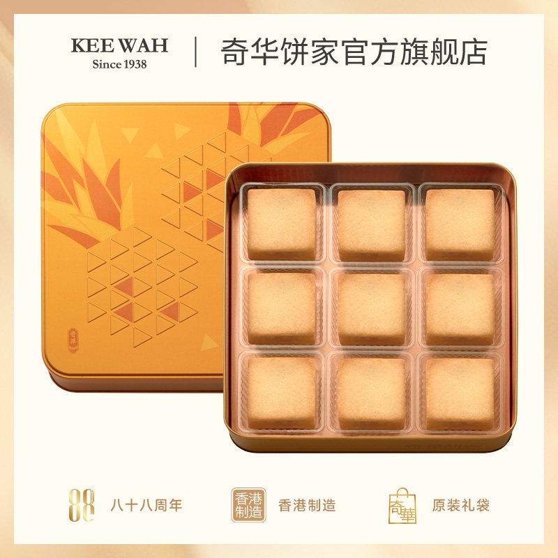 香港奇华饼家凤梨酥礼盒传统中式糕点进口点心年货零食新年铁特产