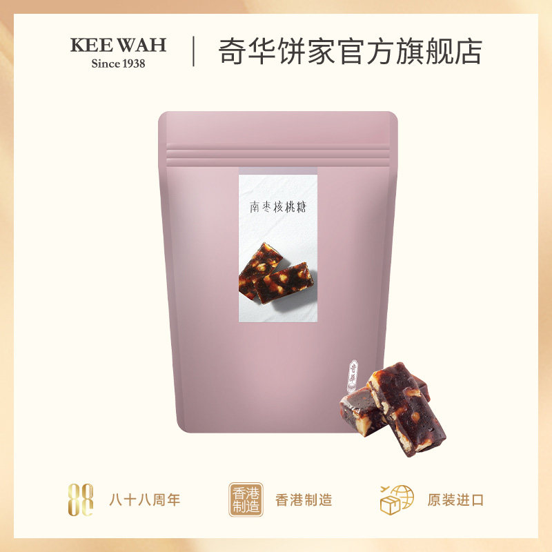 [直播品]香港奇华饼家南枣核桃糕软糖结婚喜糖婚糖进口女神节零食