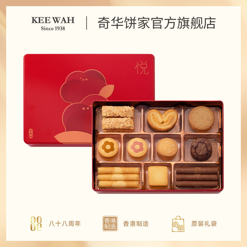 香港奇华饼家喜悦糕点曲奇饼干年货喜饼新年伴手诞生点心零食礼盒