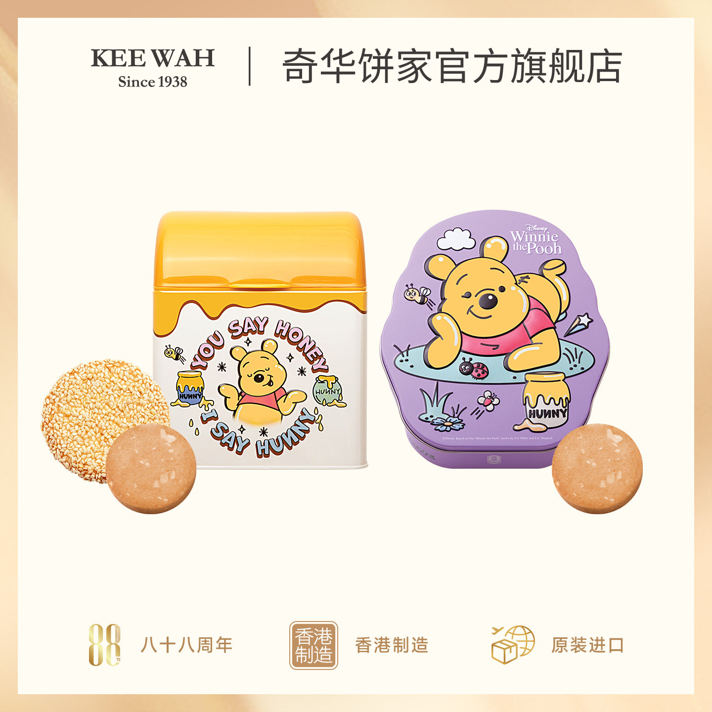 香港[奇华饼家]迪士尼维尼喜饼生日满月宝宝诞生曲奇饼干礼物礼盒
