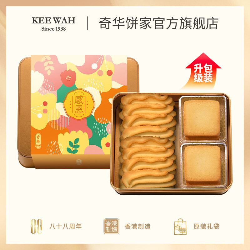 香港奇华饼家曲奇生日喜饼礼盒年货宝宝诞生满月百日宴伴手礼铁盒