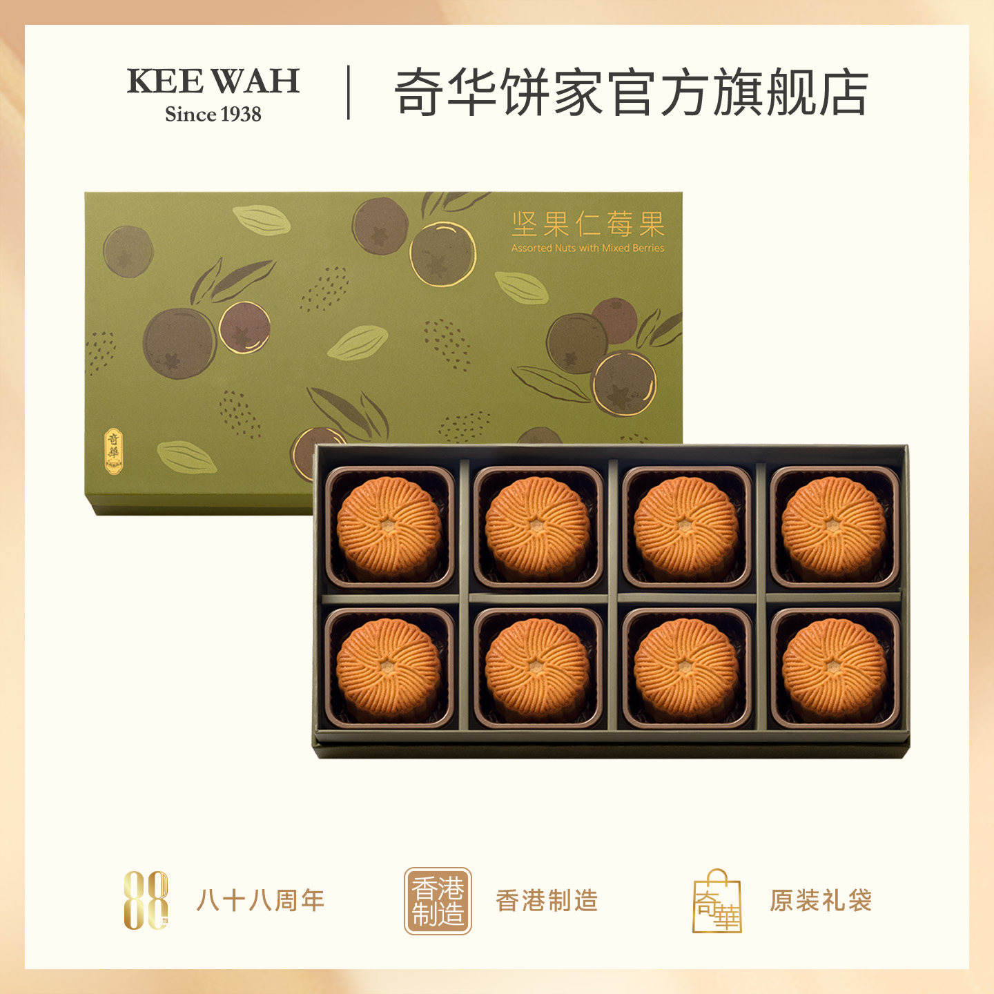 香港奇华饼家坚果仁莓果仁月饼中秋节五仁糕点伴手点心高端档礼盒