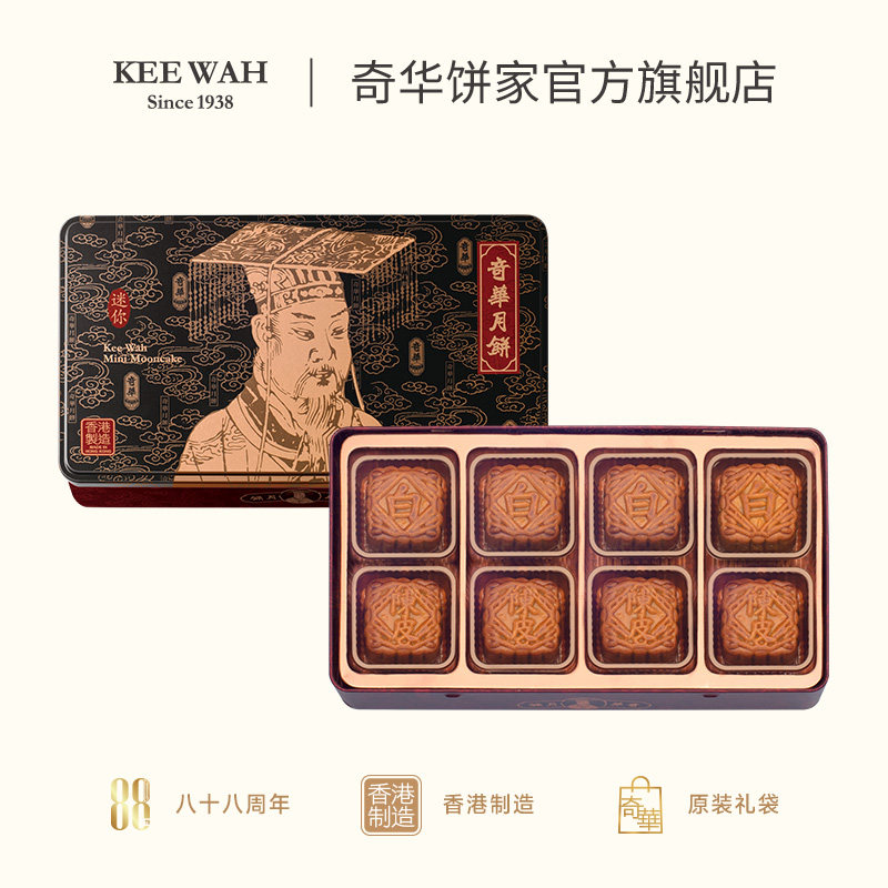 中国香港奇华饼家蛋黄莲蓉陈皮红豆沙月饼中秋送礼广港式糕点礼盒