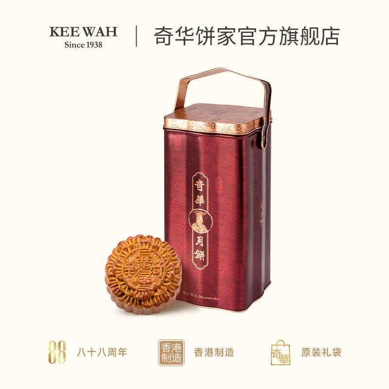 香港[奇华饼家]金顶三蛋黄白莲蓉月饼铁罐礼盒广式糕点中秋节送礼