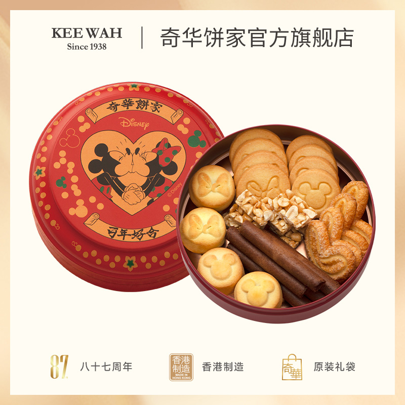 香港奇华饼家迪士尼嫁喜礼盒
