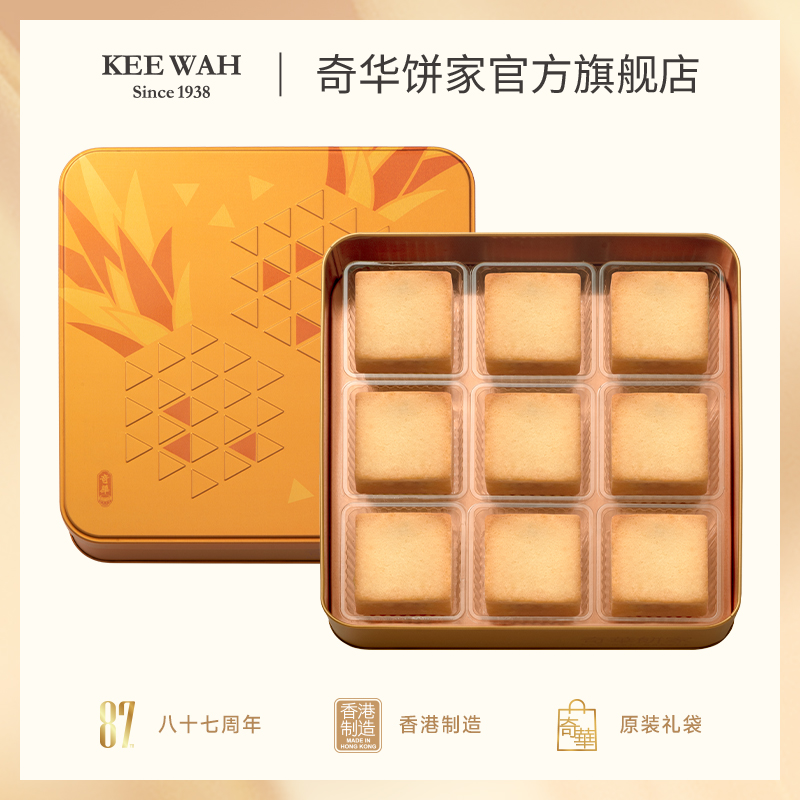 香港【奇华饼家】凤梨酥礼盒传统中式糕点进口点心小零食铁盒特产