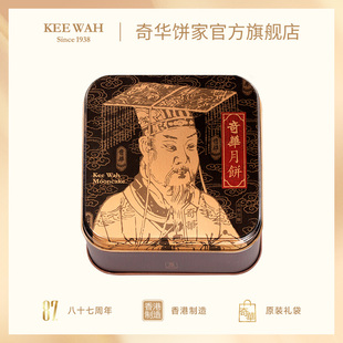 香港奇华饼家迷你金华火腿五仁月饼礼盒装 广式 中秋节礼品 2盒