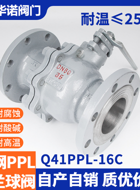 铸钢法兰球阀Q41PPL-16C耐高温蒸汽碳钢手动阀门DN25 50 80 100 1