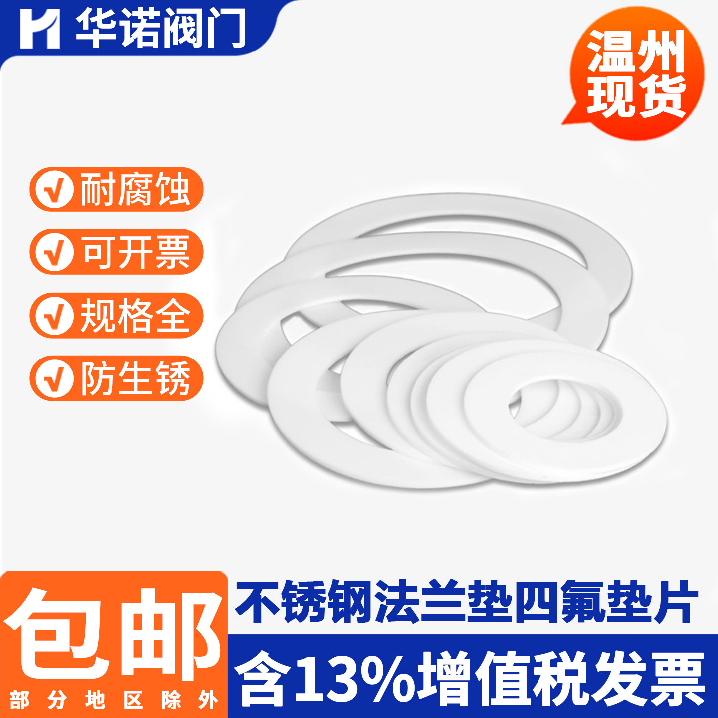 不锈钢法兰密封垫 耐高温耐腐蚀四氟密封垫片PTFE密封垫片DN25 50