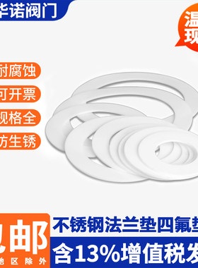 耐高温耐腐蚀四氟密封垫片PTFE