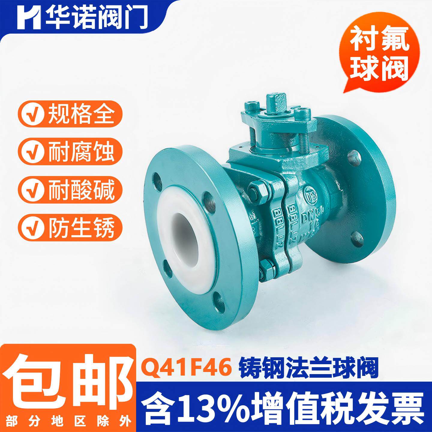 铸钢衬四氟法兰球阀Q41F46-16C不锈钢耐腐耐酸碱全衬氟球阀DN2550