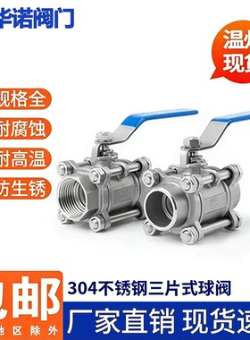 304/316L不锈钢三片式焊接球阀Q61F-16P全通径内螺纹球阀DN15 25