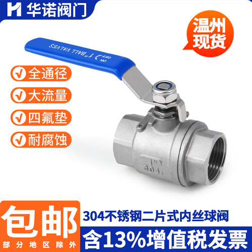 不锈钢内螺纹二片式球阀