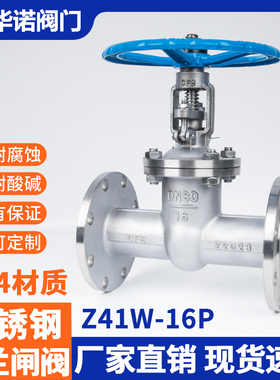 304不锈钢法兰闸阀Z41W-16P耐高温蒸汽船用316L闸阀 DN25 50 100