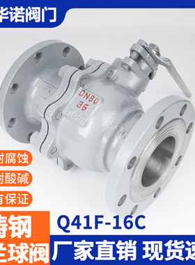 铸钢法兰球阀Q41F-16C耐高温蒸汽碳钢手动阀门DN25 50 80 100 150