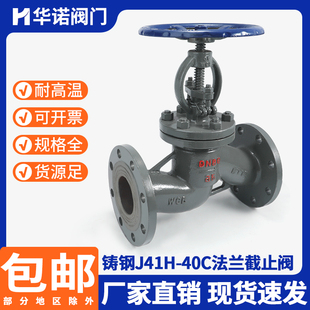 100 40C耐高温蒸汽碳钢手动阀门DN 铸钢高压法兰截止阀J41H