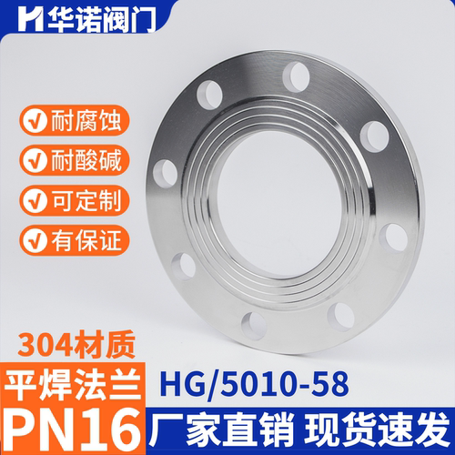 不锈钢pn16公斤国标锻打平焊法兰
