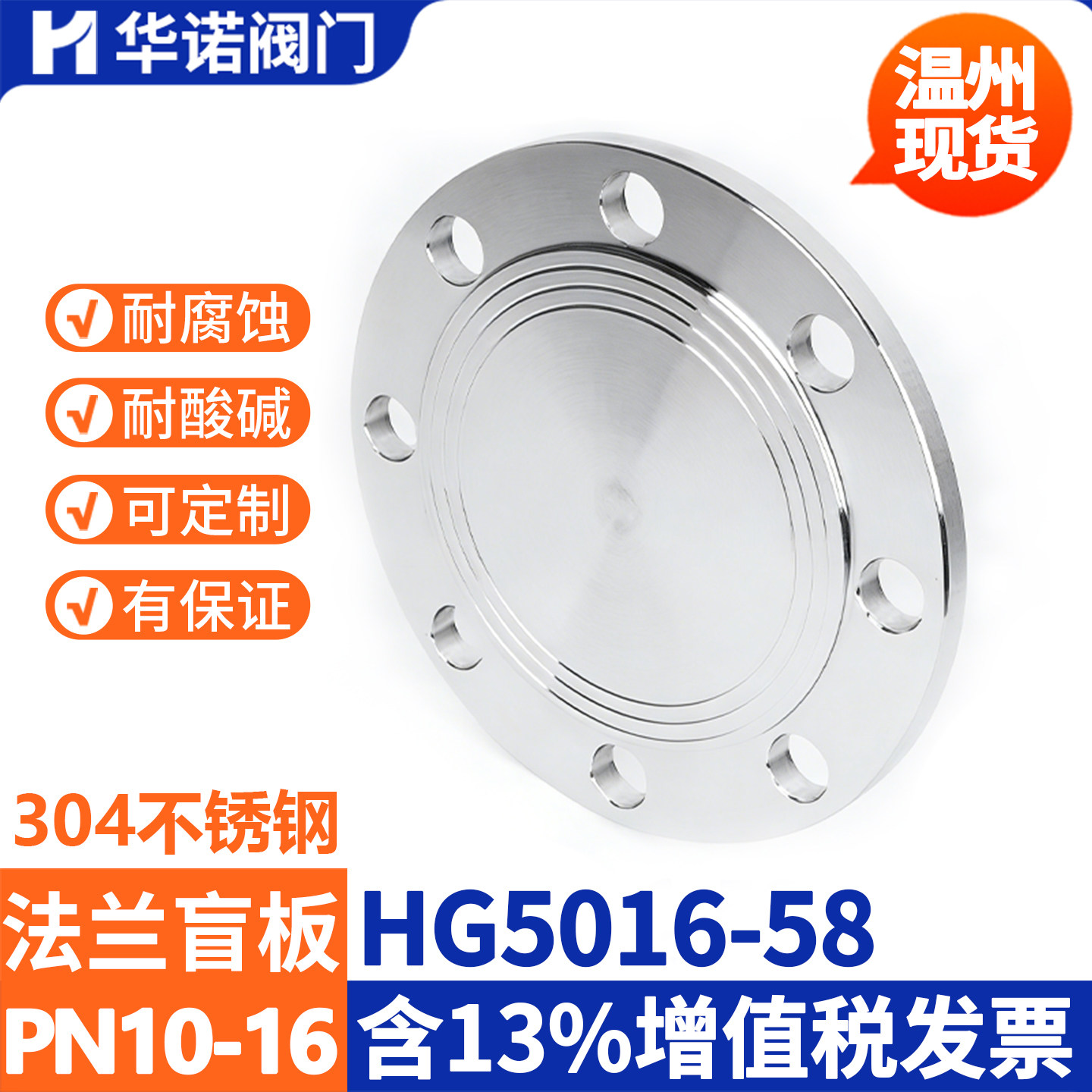304不锈钢法兰盲板 PN10-16机械部堵片HG5016盖板DN100 50 65 80
