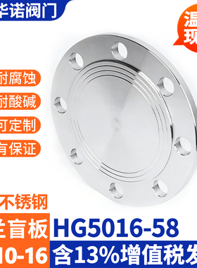 304不锈钢法兰盲板 PN10-16机械部堵片HG5016盖板DN100 50 65 80