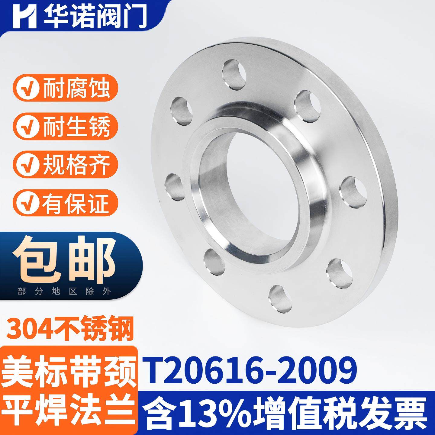 304不锈钢美标带颈平焊法兰