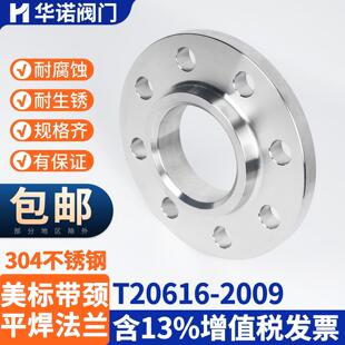 304/316L不锈钢美标带颈平焊法兰SO法兰150LB高压HG/T20616-2009